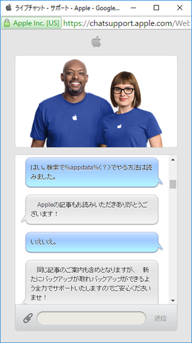AppleCare チャットサポート